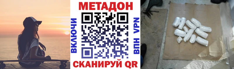 Метадон methadone Славянск-на-Кубани